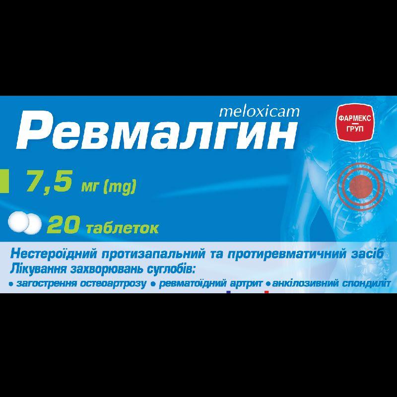 Ревмалгин, таблетки по 7,5 мг № 20